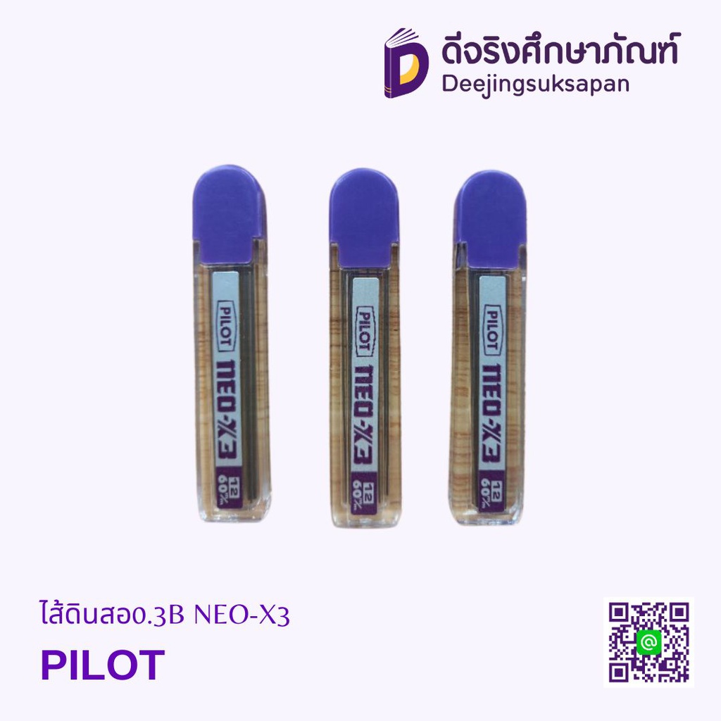 ไส้ดินสอ0.3B NEO-X3 PILOT