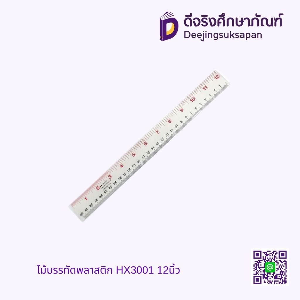 ไม้บรรทัดพลาสติก HX3001