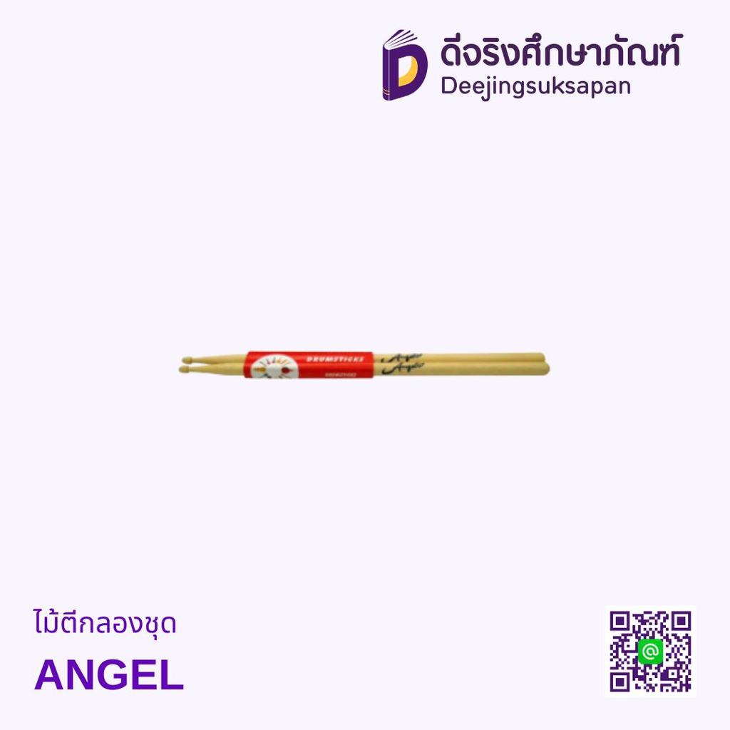 ไม้ตีกลองชุด ANGEL