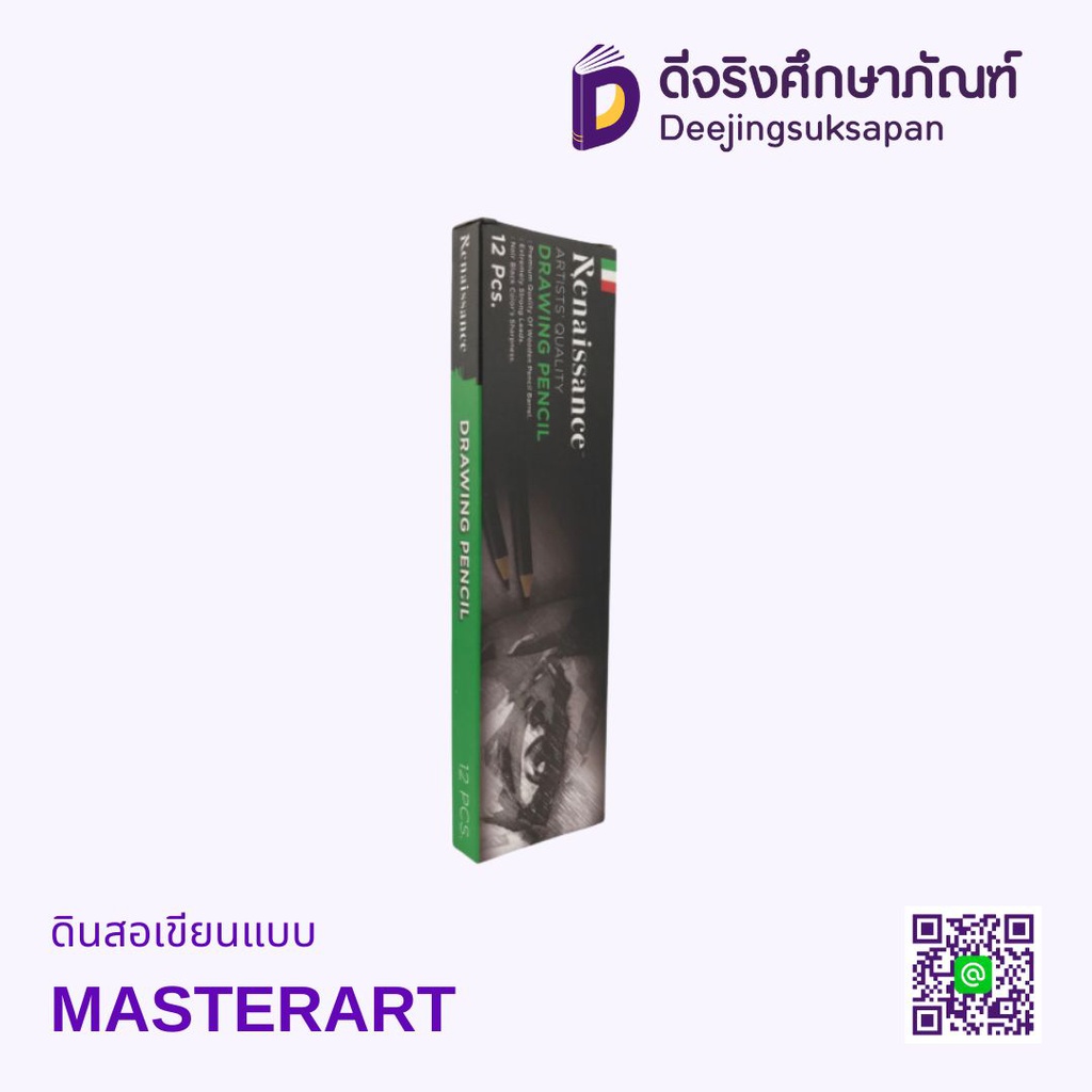 ดินสอเขียนแบบ MASTERART