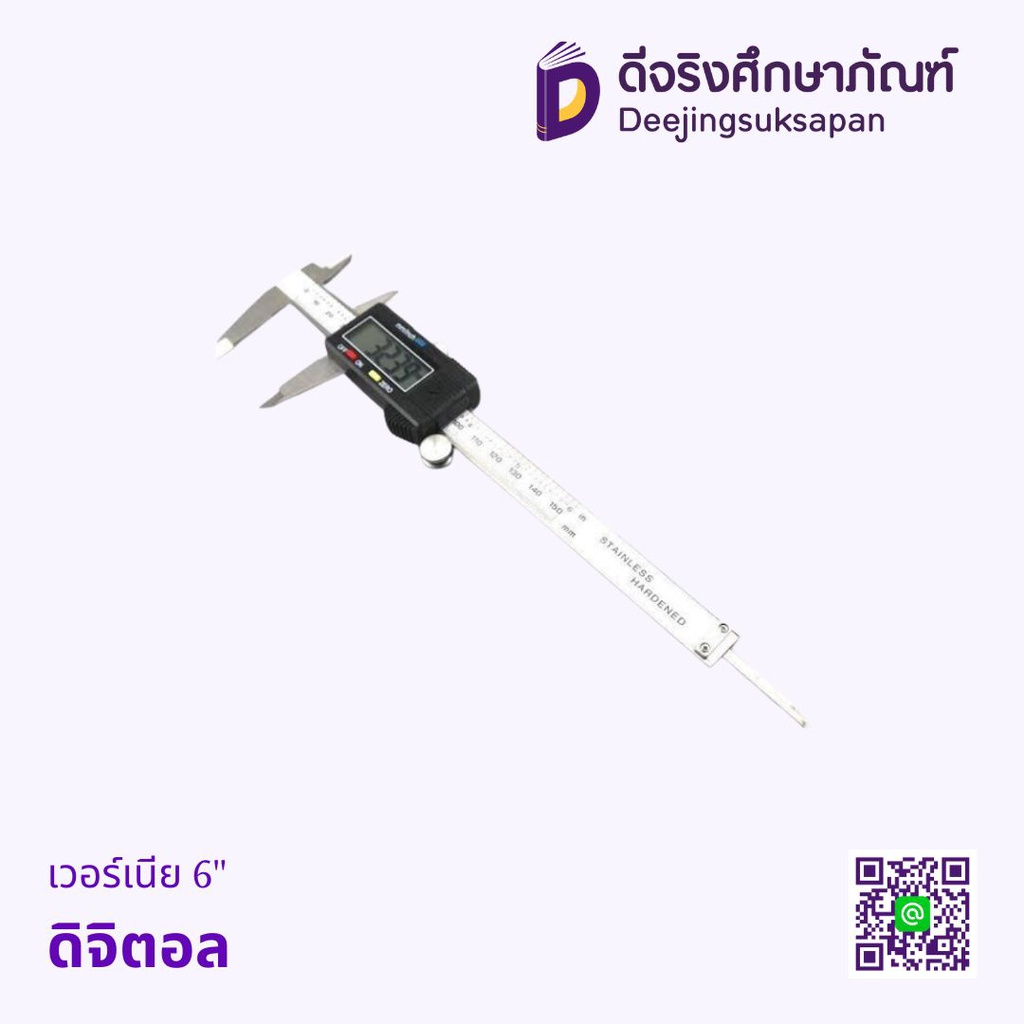 เวอร์เนีย 6&quot; ดิจิตอล