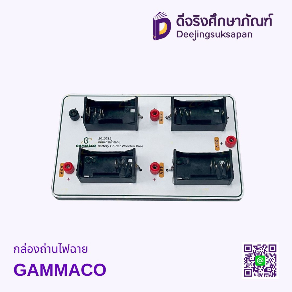 กล่องถ่านไฟฉาย GAMMACO