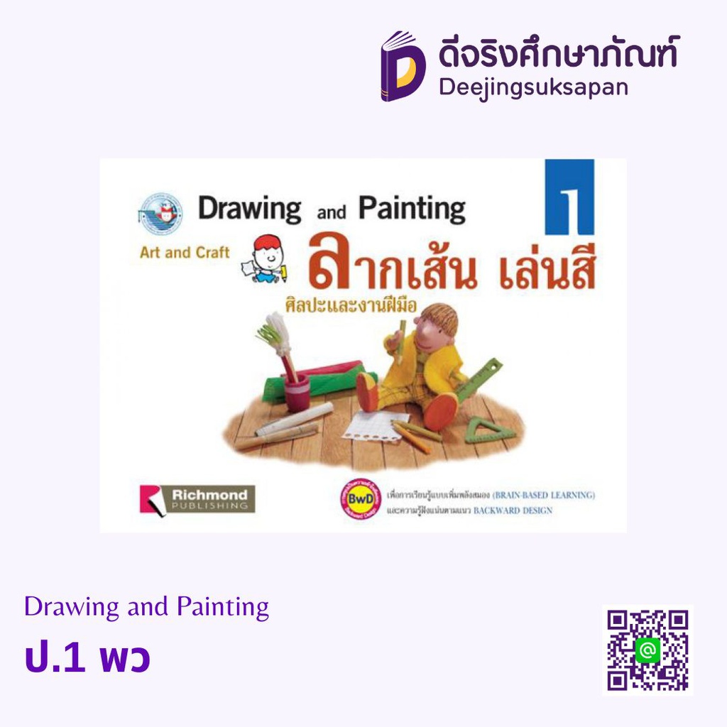Drawing and Painting พว