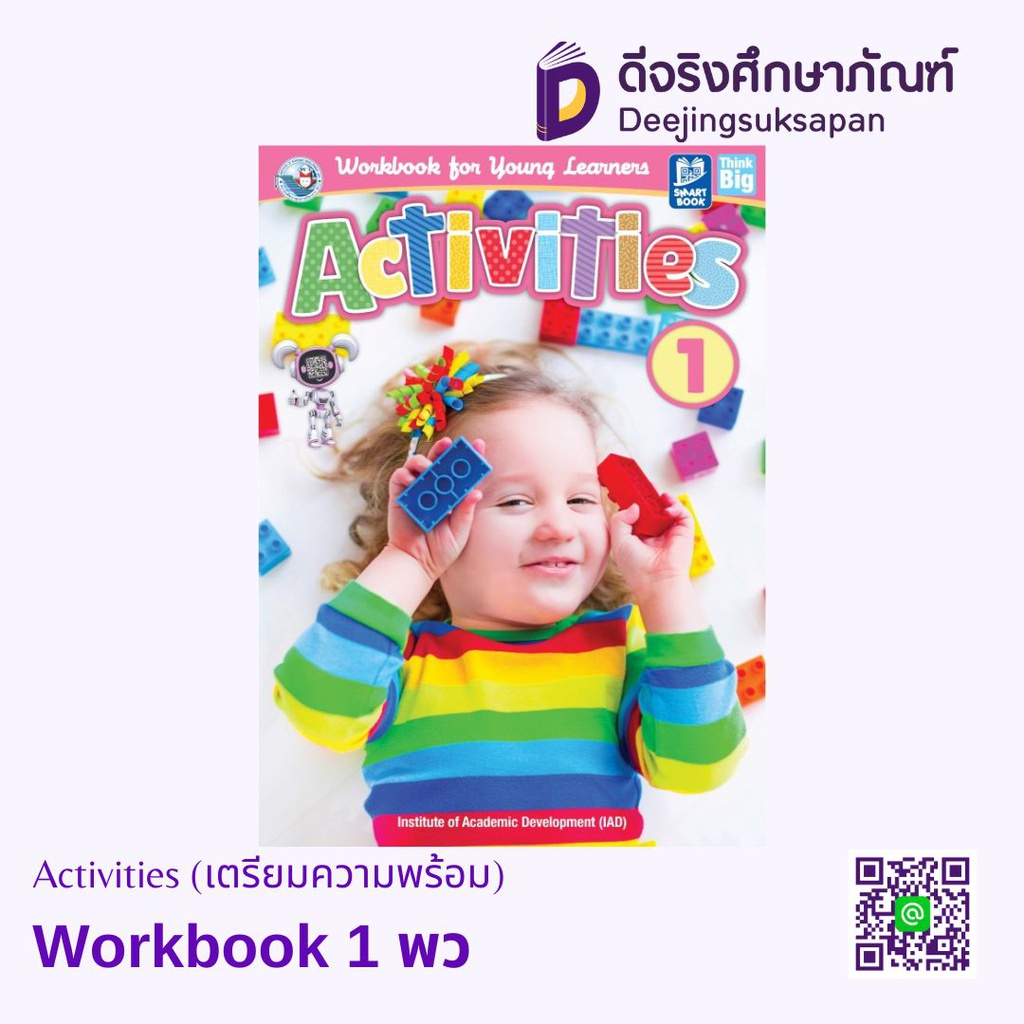 Activities (เตรียมความพร้อม) พว