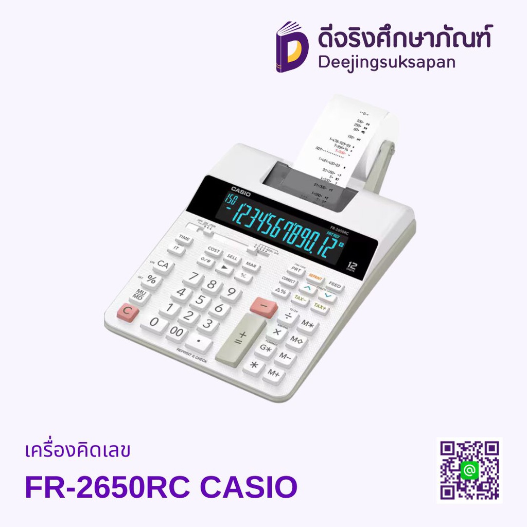 เครื่องคิดเลข กระดาษ FR-2650RC CASIO