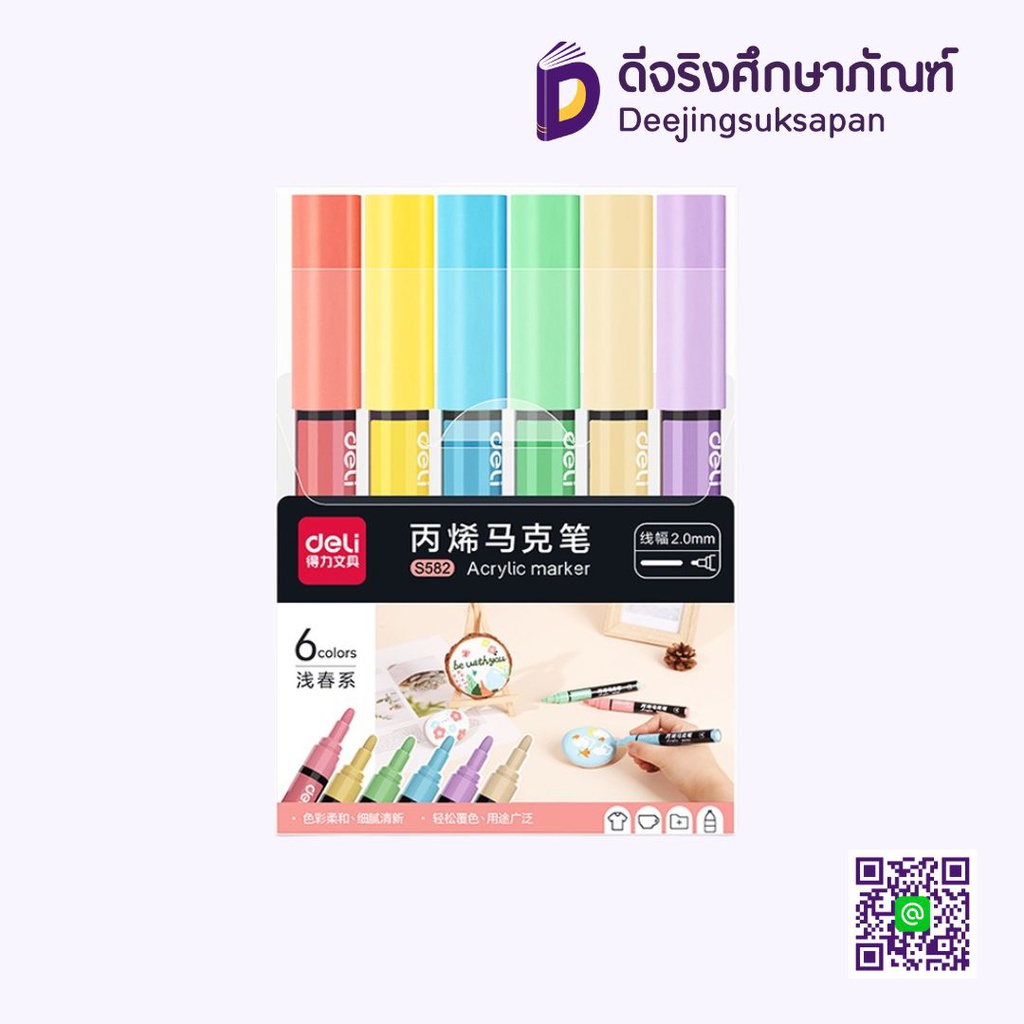 ชุดมาร์คเกอร์อะคริลิค 6สี DELI