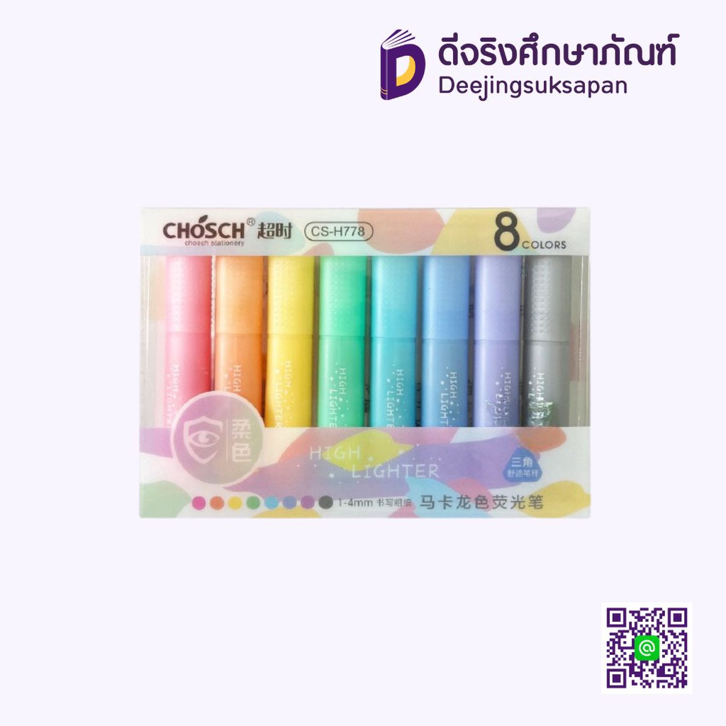 ชุดไฮไลท์ 8 สี CS-H778 CHOSCH