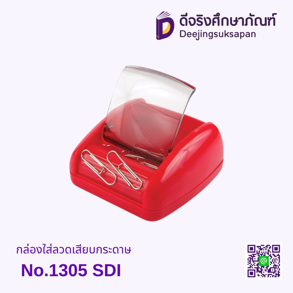 กล่องใส่ลวดเสียบแม่เหล็ก No.1305 SDI