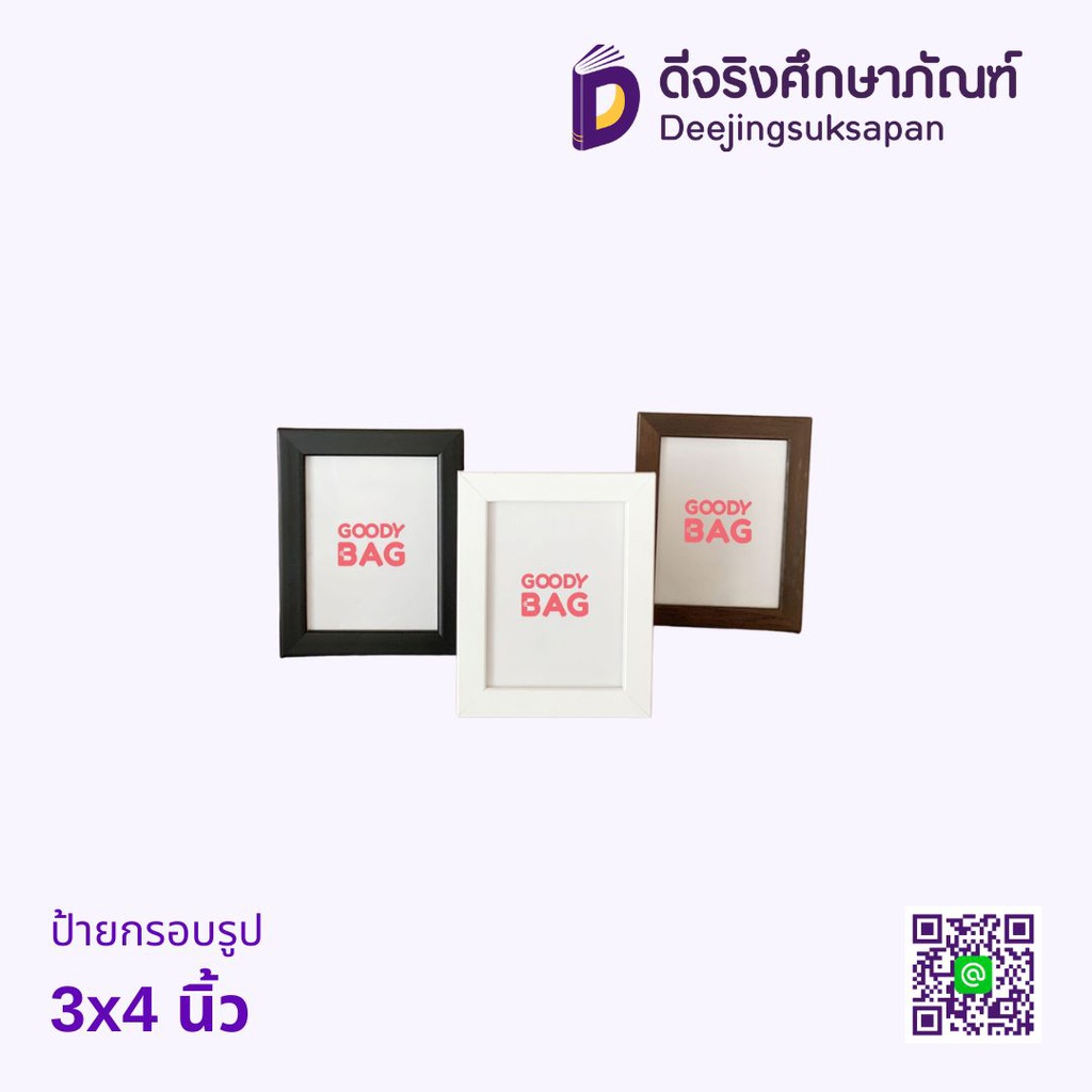 ป้ายกรอบรูป 3x4 นิ้ว CJ SUPPEY
