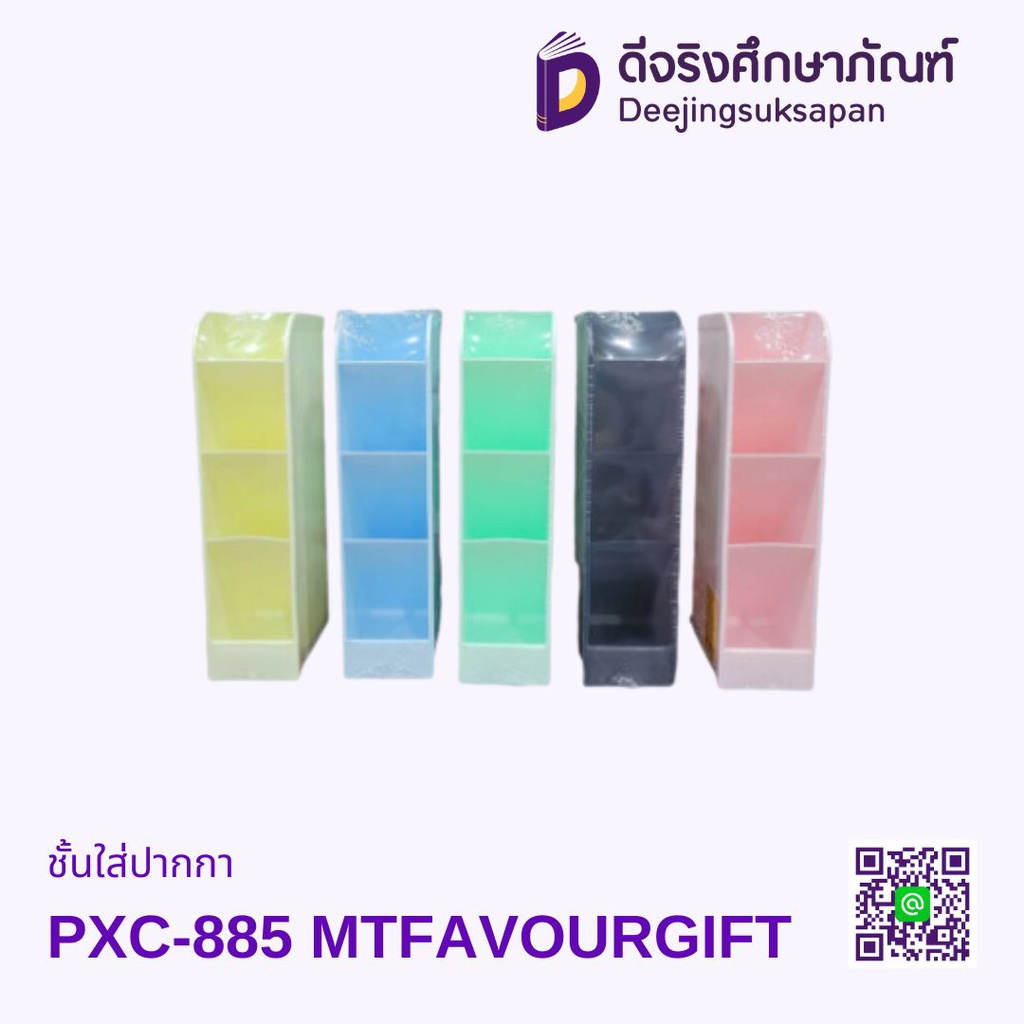 ชั้นใส่ปากกา PXC-885 MTFAVOURGIFT