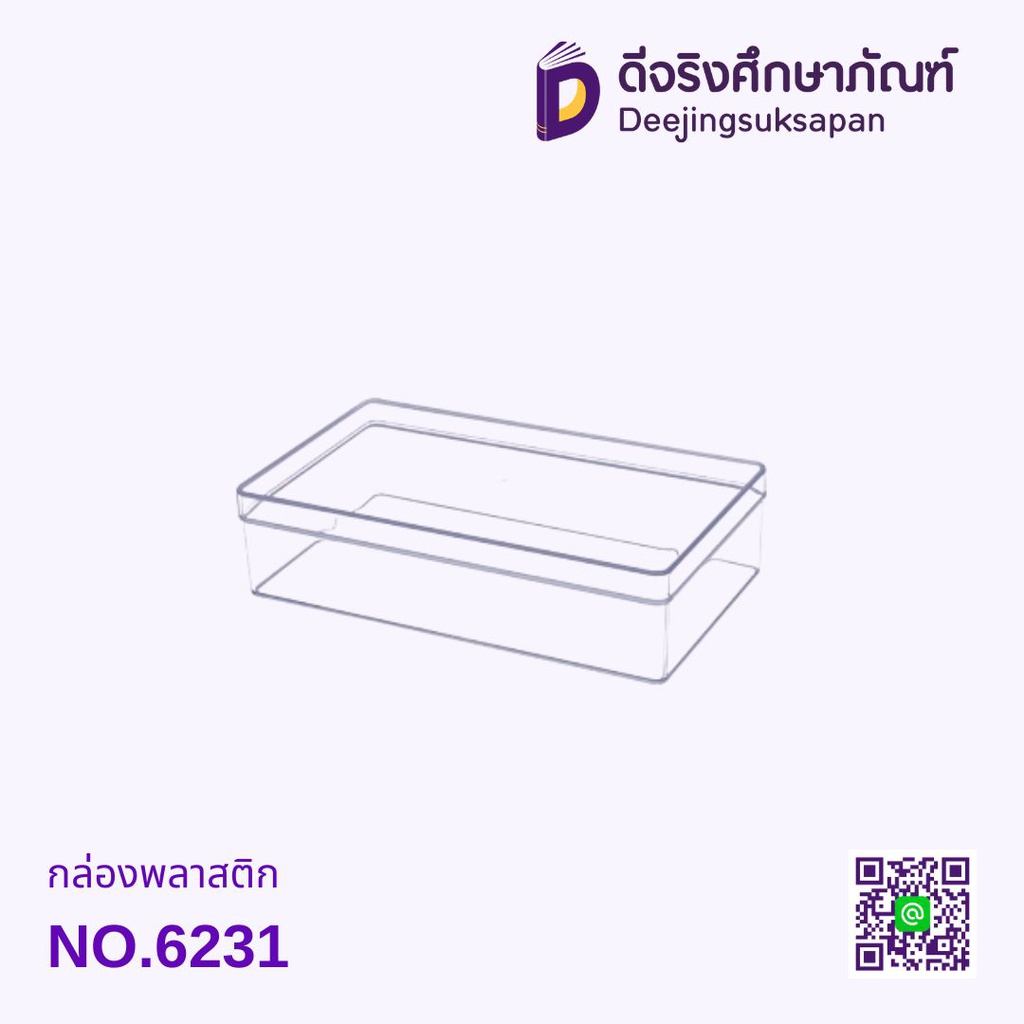 กล่องพลาสติก NO.6231