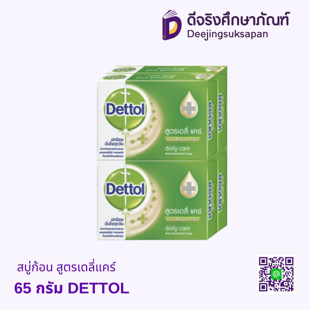 สบู่ก้อน สูตรเดลี่แคร์ 65 กรัม DETTOL