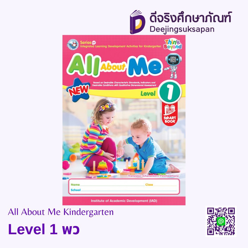 All About Me Kindergarten พว