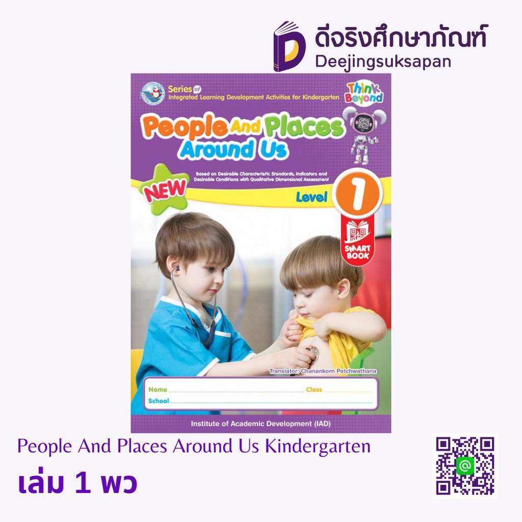People And Places Around Us Kindergarten พว