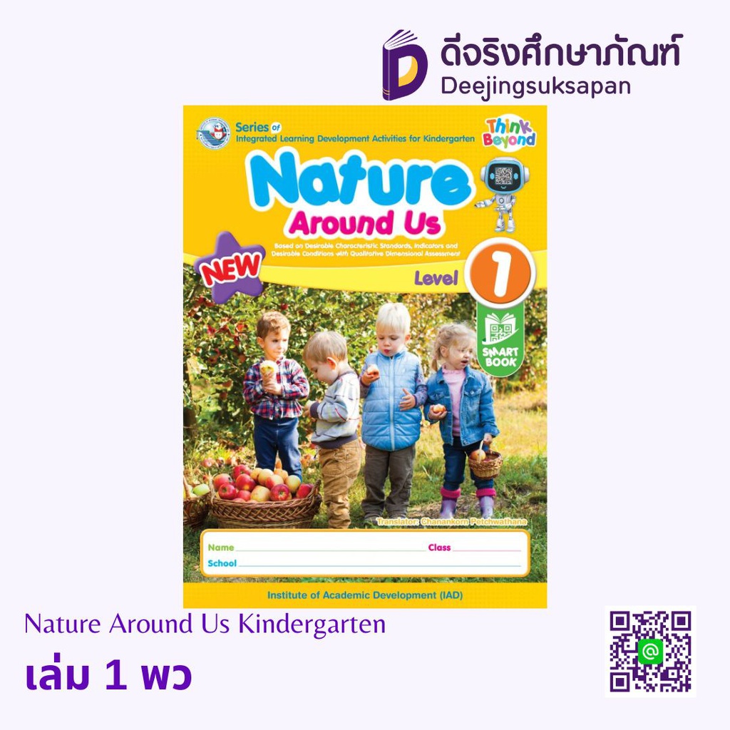 Nature Around Us Kindergarten พว