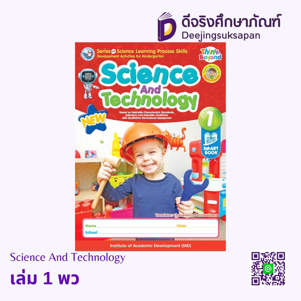 Think Beyond  Science And Technology พว อินเตอร์