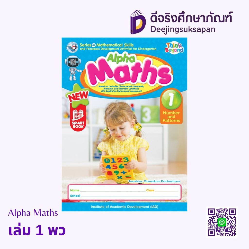 Alpha Maths พว