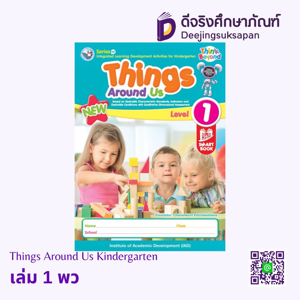 Things Around Us Kindergarten พว