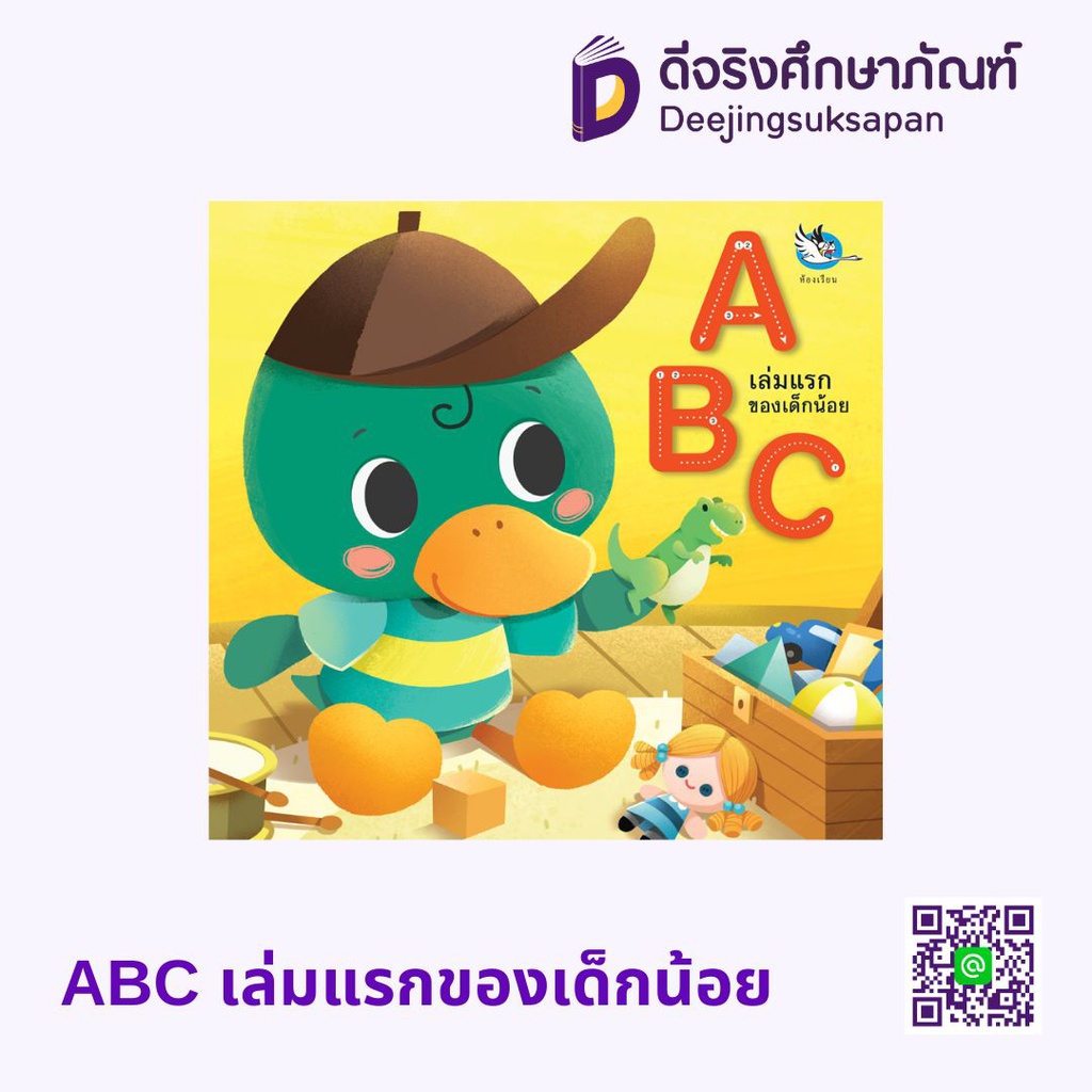 ABC เล่มแรกของเด็กน้อย ห้องเรียน