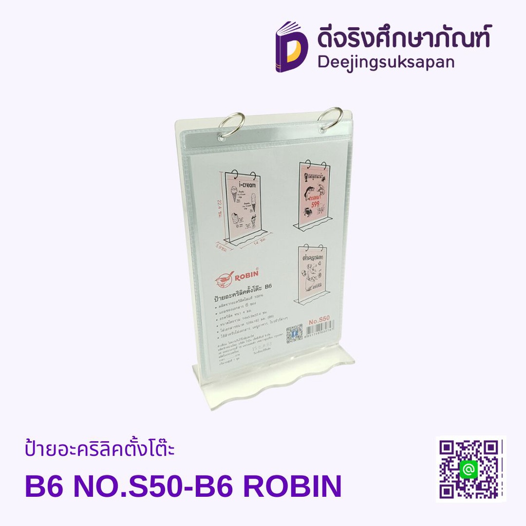 ป้ายอะคริลิคตั้งโต๊ะ B6 NO.S50-B6 ROBIN