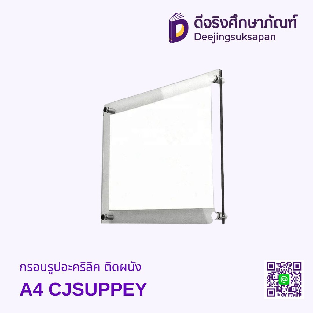 กรอบรูปอะคริลิค ติดผนังA4 CJ SUPPEY