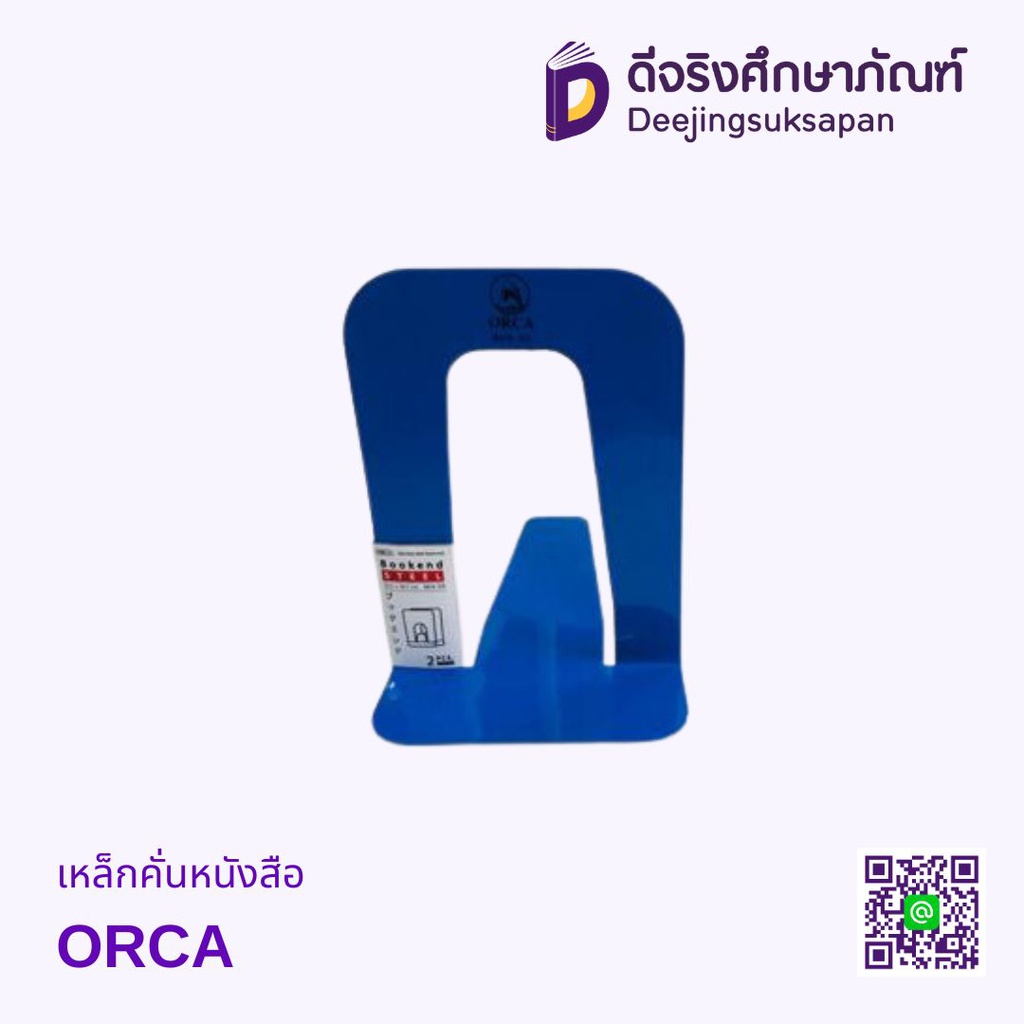 เหล็กคั่นหนังสือ H-2179 ORCA