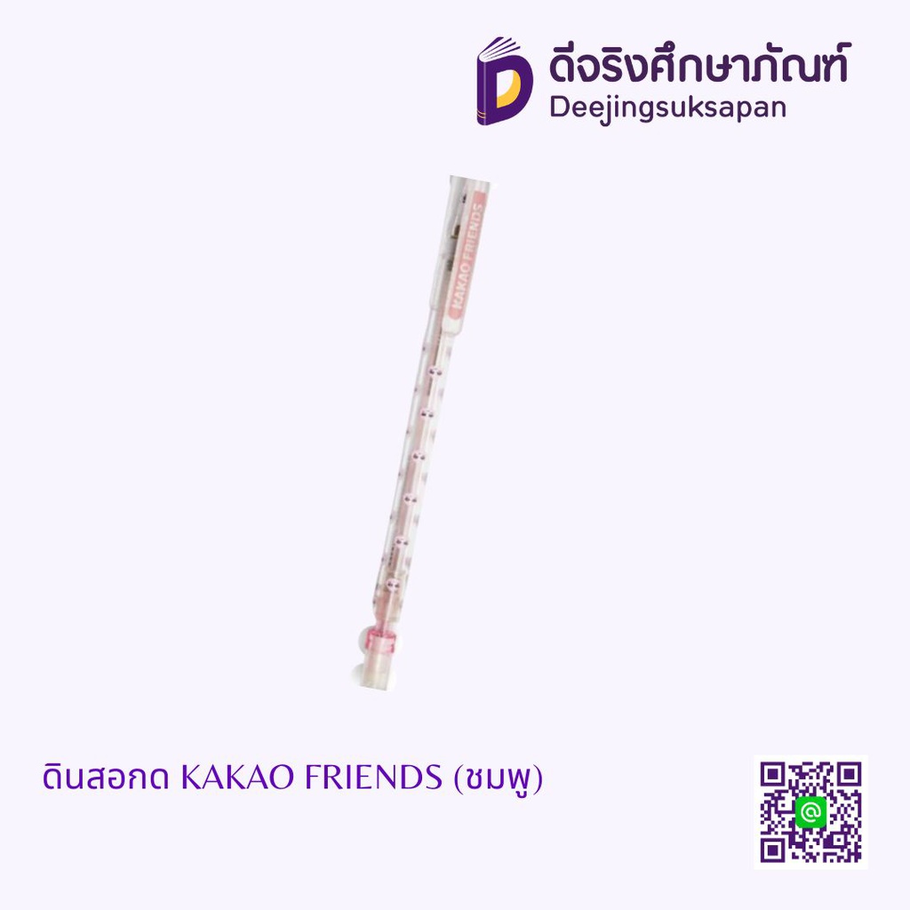 ดินสอกด KK 600 KAKAO FRIENDS
