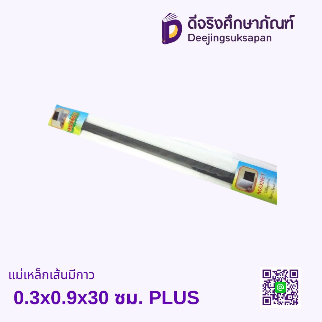 แม่เหล็กเส้นมีกาว PLUS