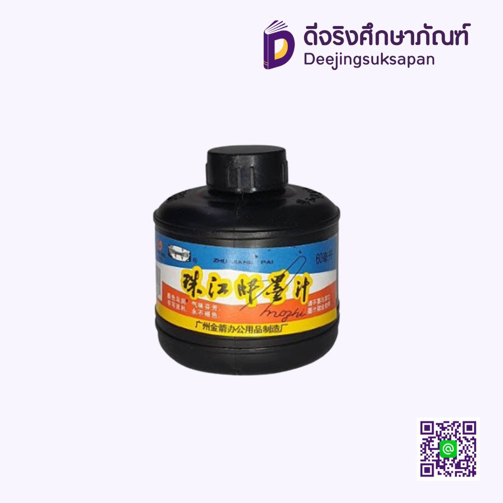 หมึกจีน 2ออนซ์ ZHU JIANG PAI