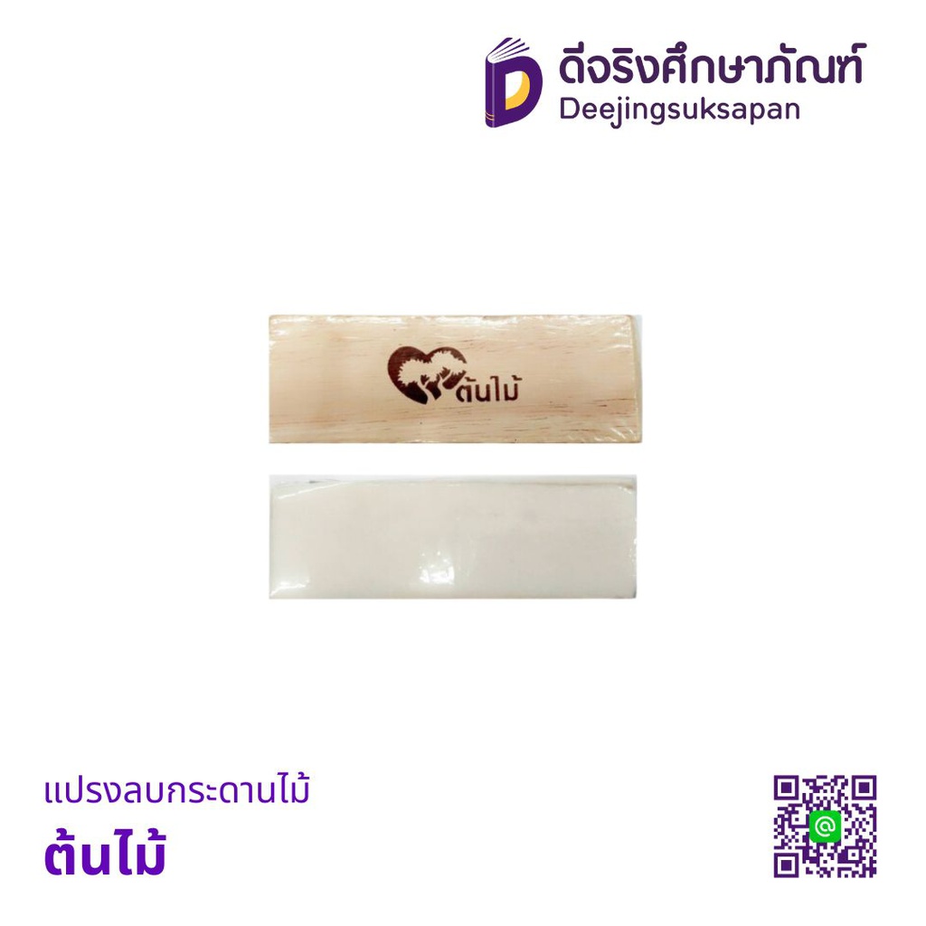 แปรงลบกระดานไม้ ต้นไม้