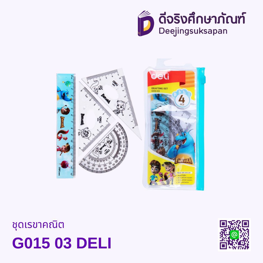 ชุดเรขาคณิต G015 03 DELI