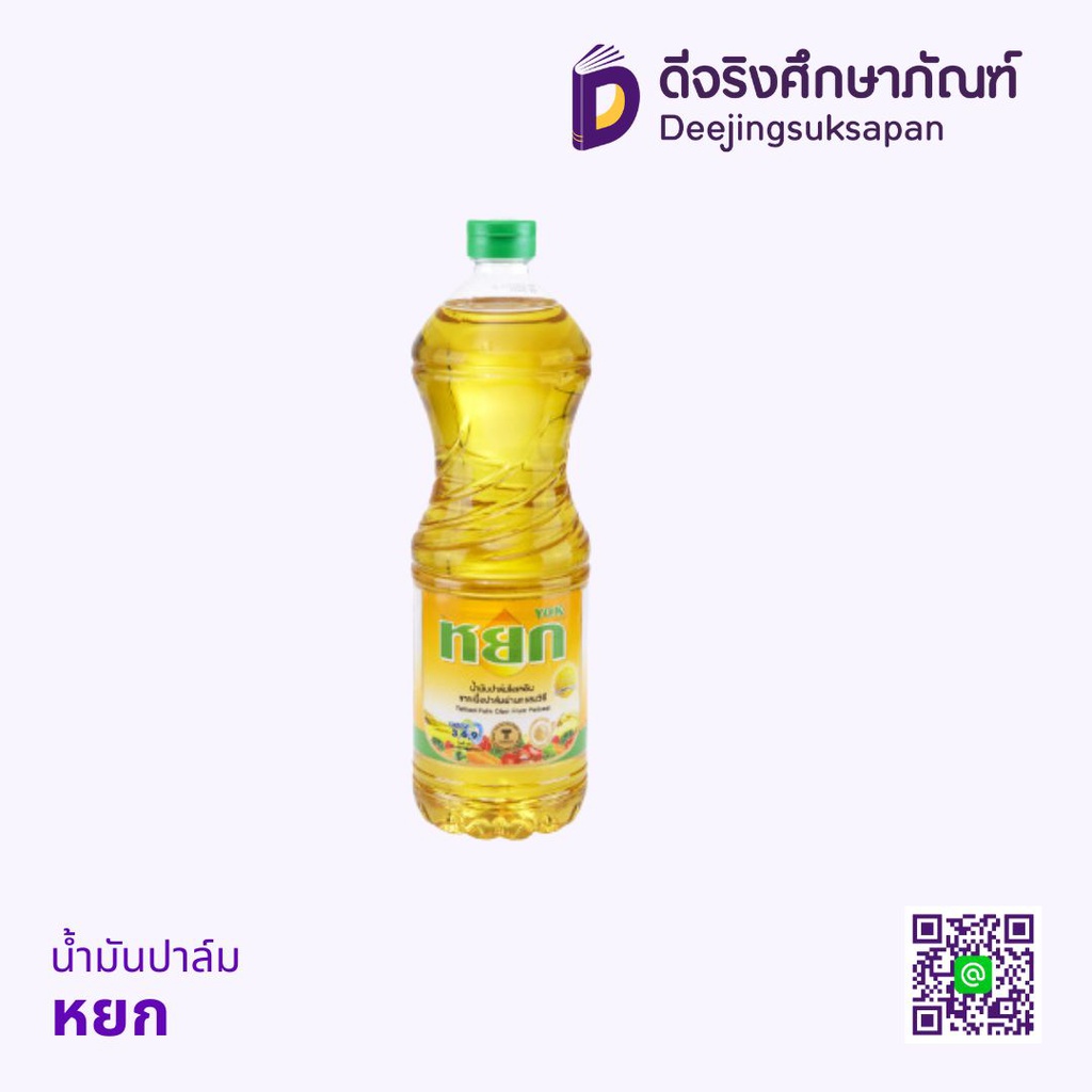 น้ำมันปาล์ม หยก