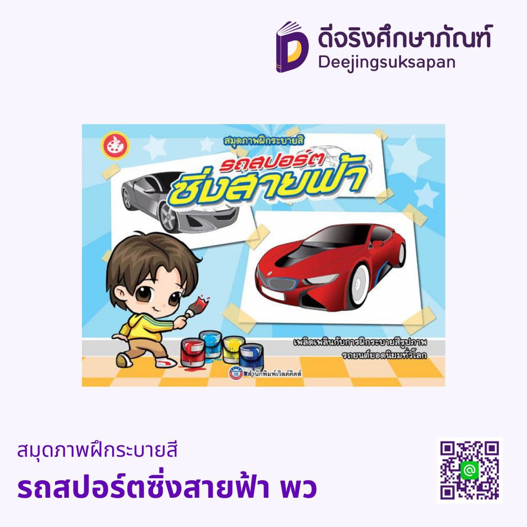 สมุดภาพฝึกระบายสี พว