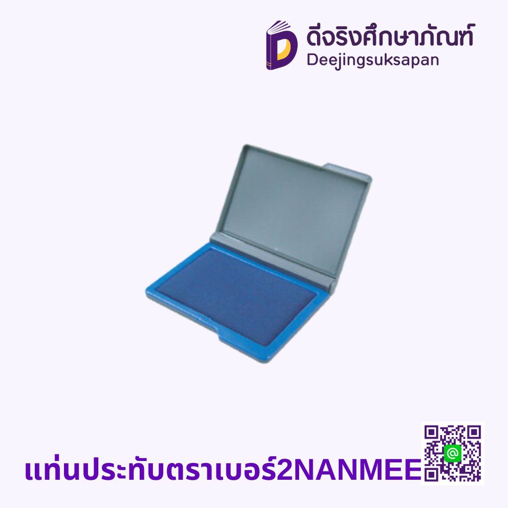 แท่นประทับตรา เบอร์2 NANMEE