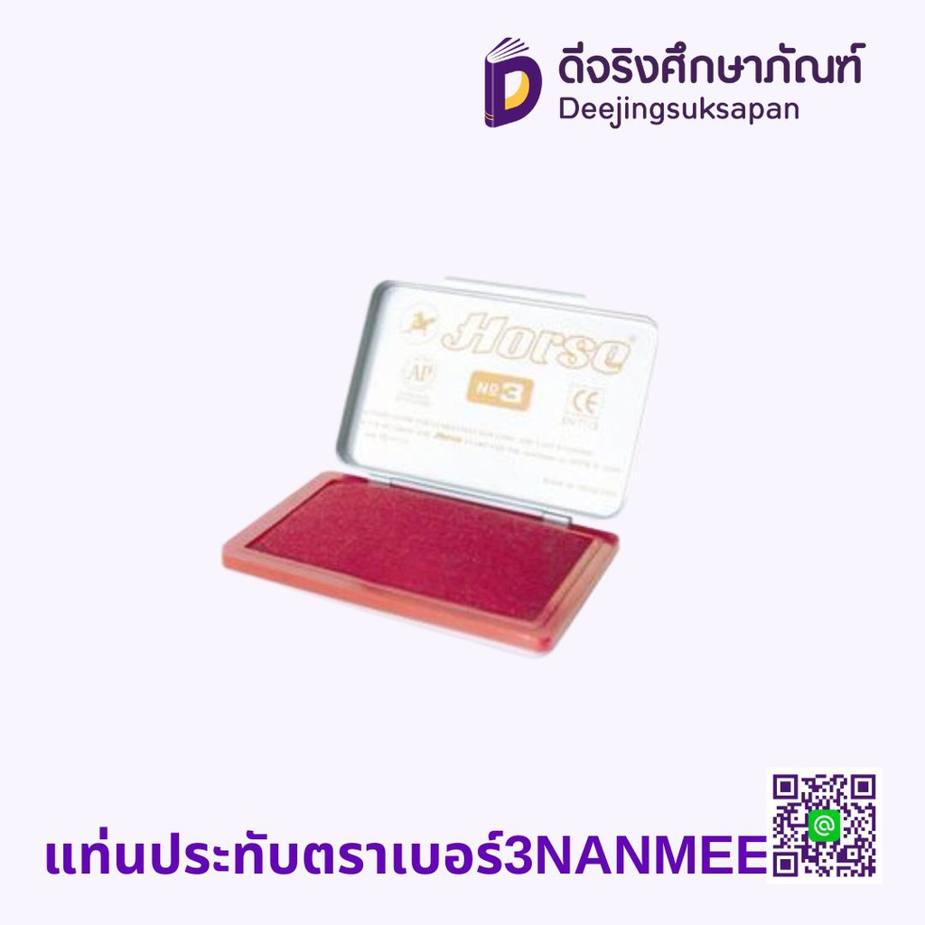 แท่นประทับตรา เบอร์3 NANMEE