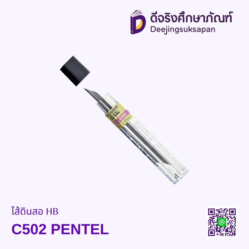 ไส้ดินสอ C502-HB PENTEL