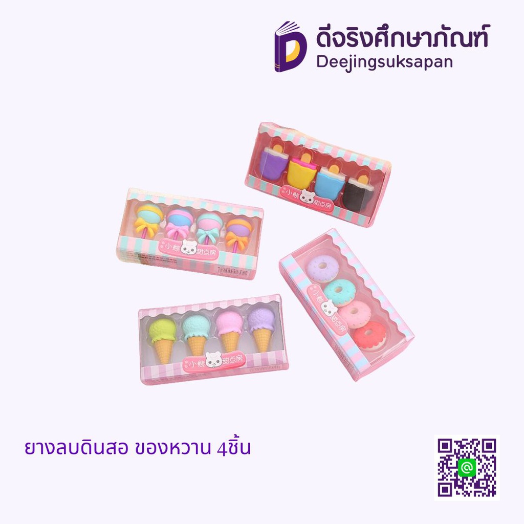 ยางลบดินสอ ของหวาน4ชิ้น