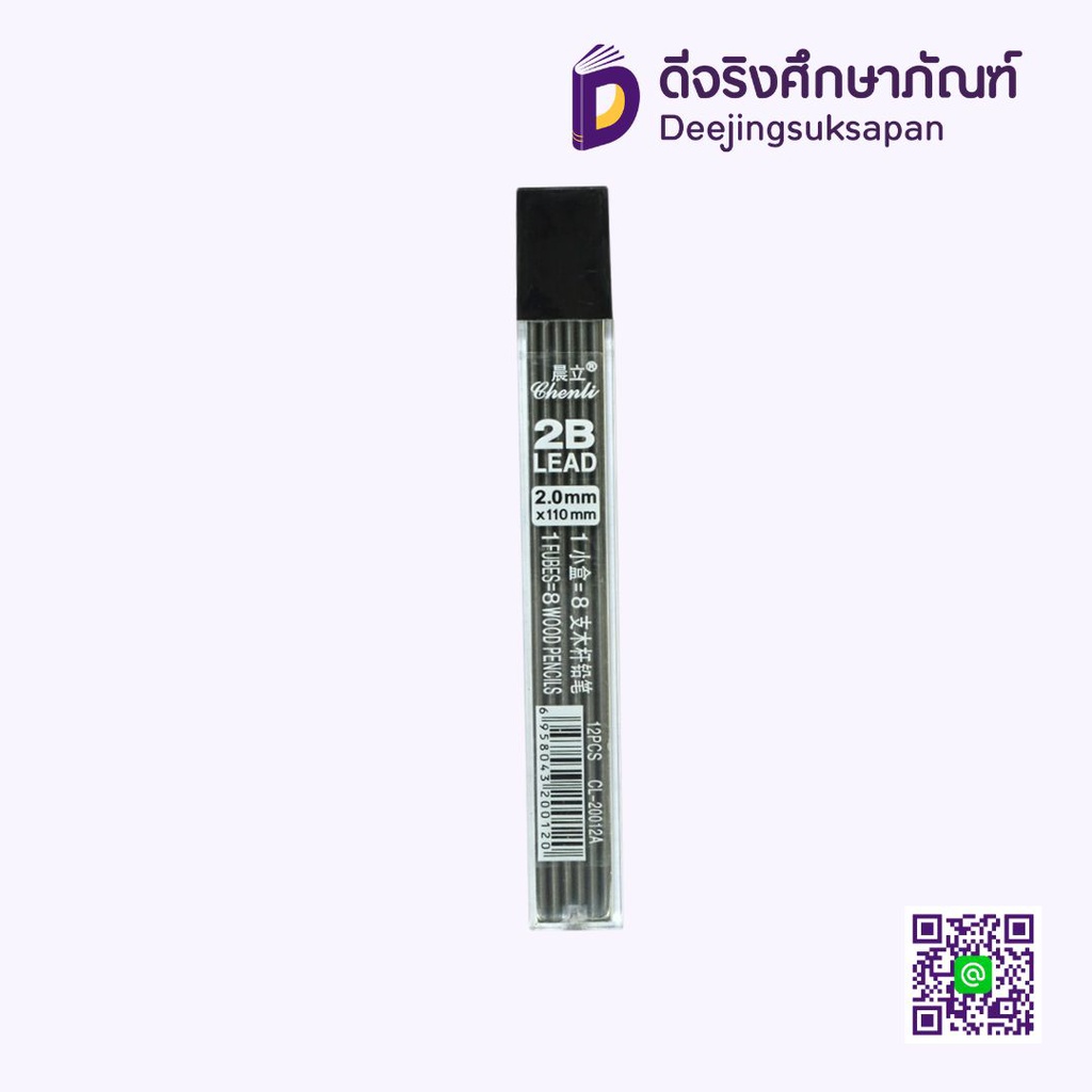 ไส้ดินสอ 2B 2.0mm. CL-20012A