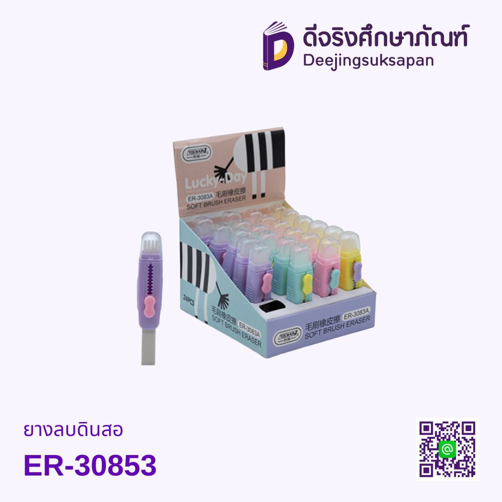 ยางลบดินสอ ER-3083