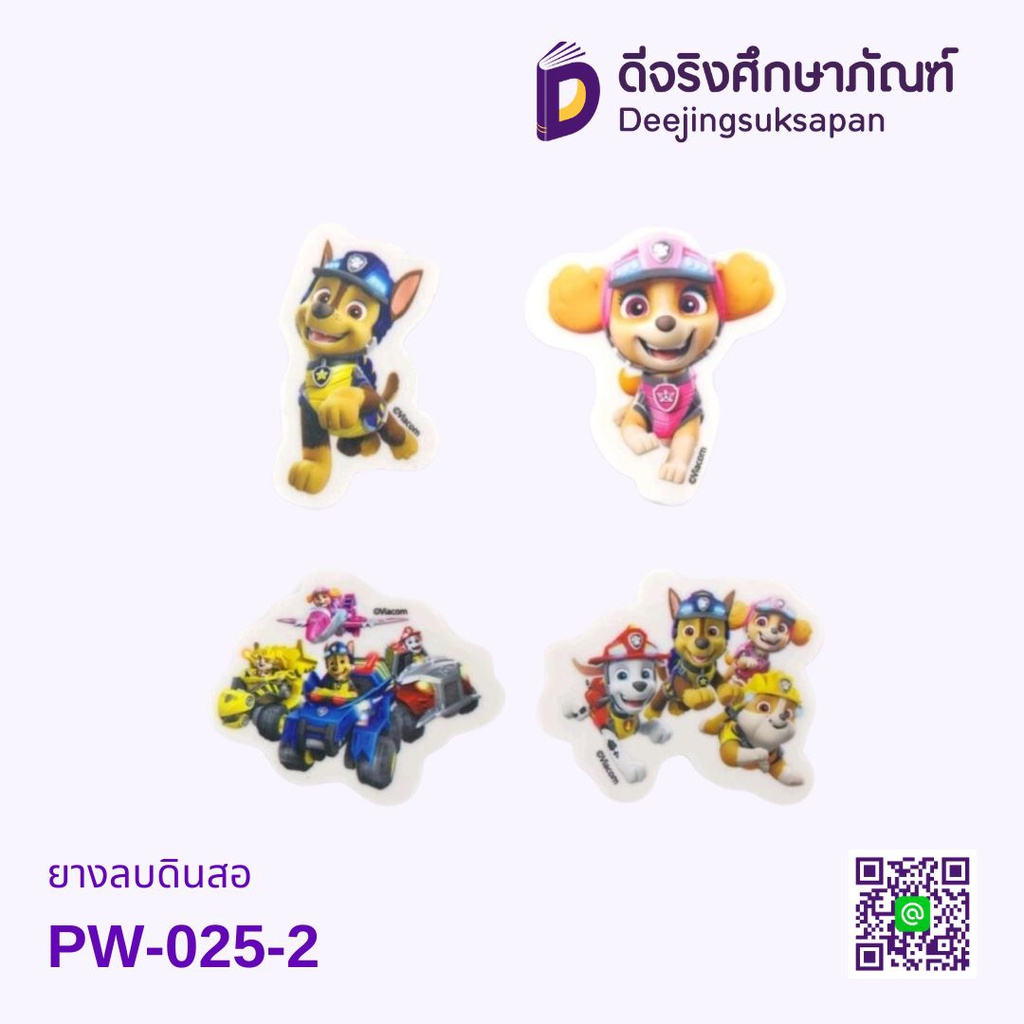 ยางลบดินสอ PW025-2