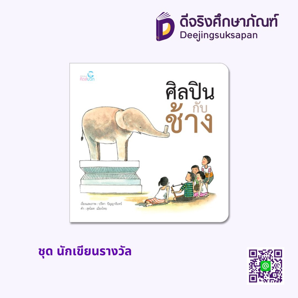 ชุด นักเขียนรางวัล เพอลังอิ