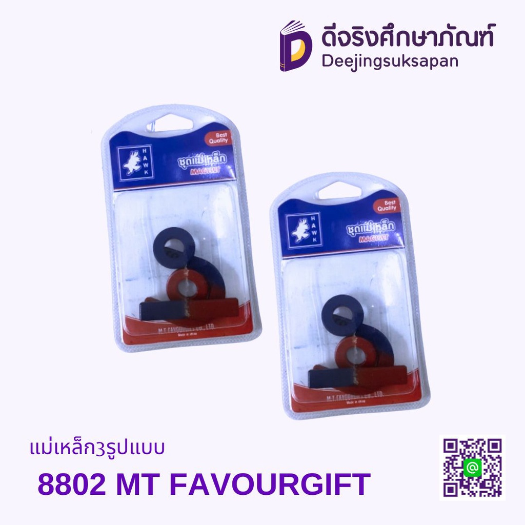 แม่เหล็ก3รูปแบบ 8802 MT FAVOURGIFT