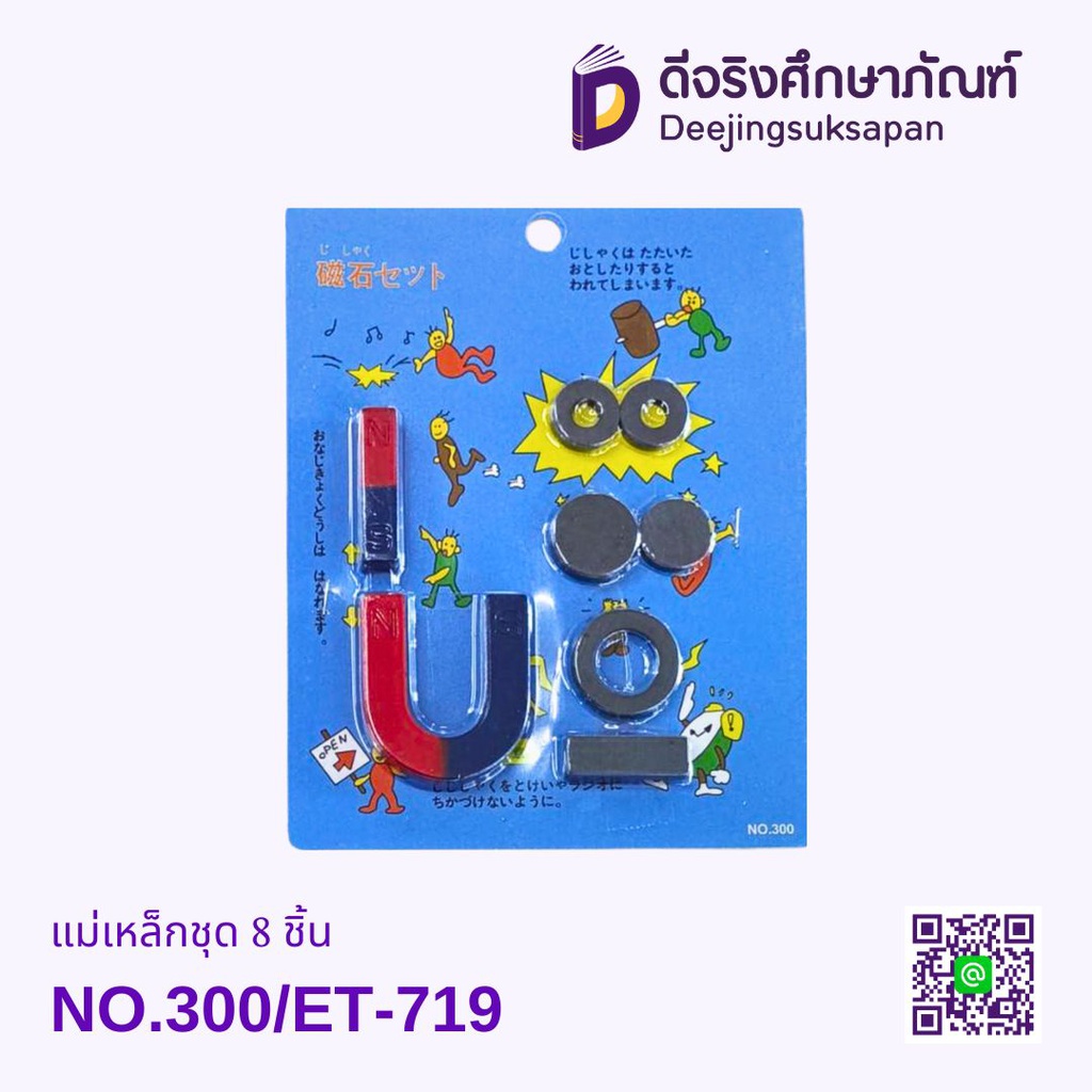 แม่เหล็กชุด8ชิ้น NO.300/ET-719