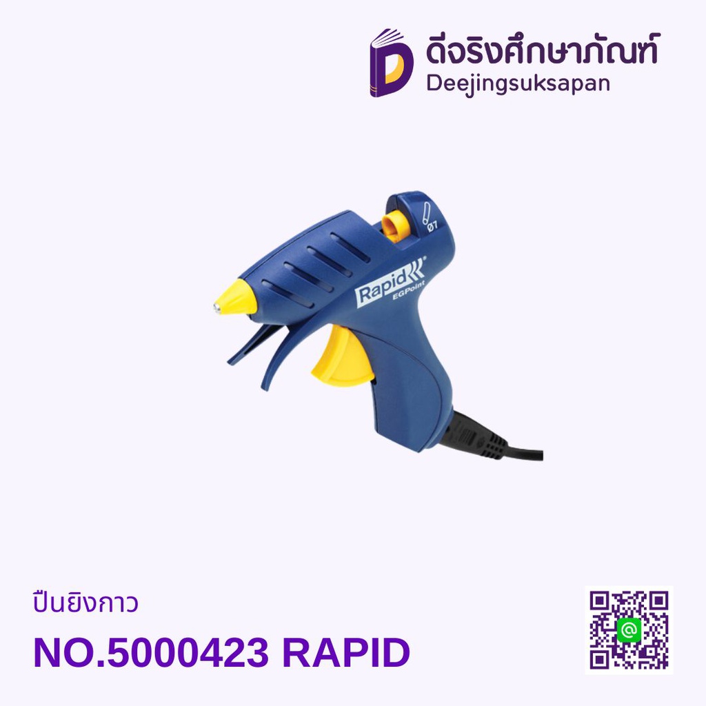 ปืนยิงกาว NO.5000423 RAPID