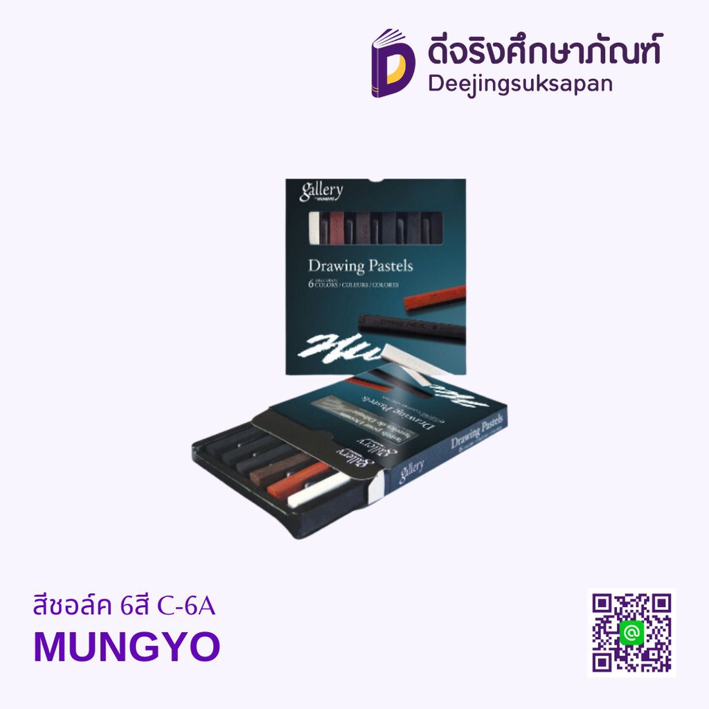 สีชอล์ค 6สี C-6A MUNGYO