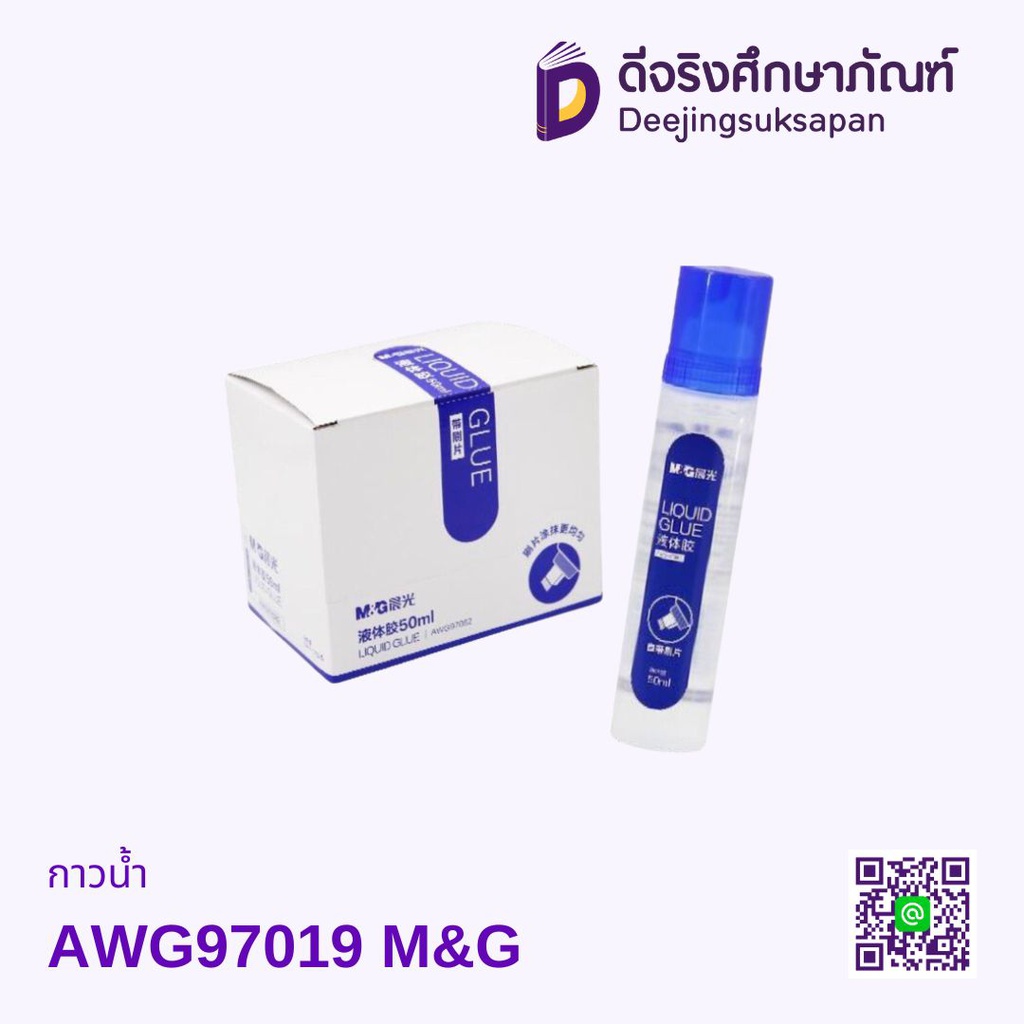 กาวน้ำ AWG97019 M&amp;G