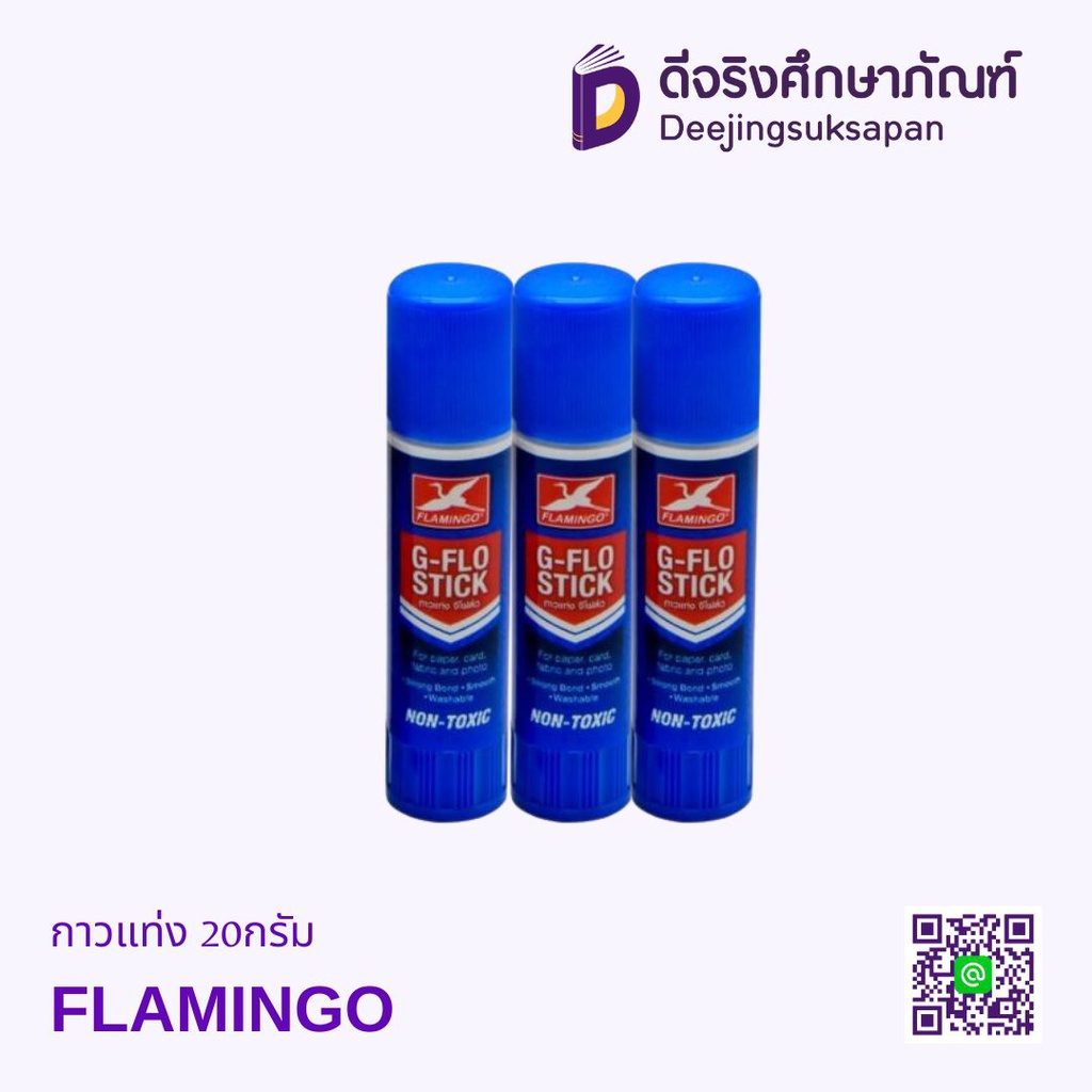 กาวแท่ง 20กรัม FLAMINGO