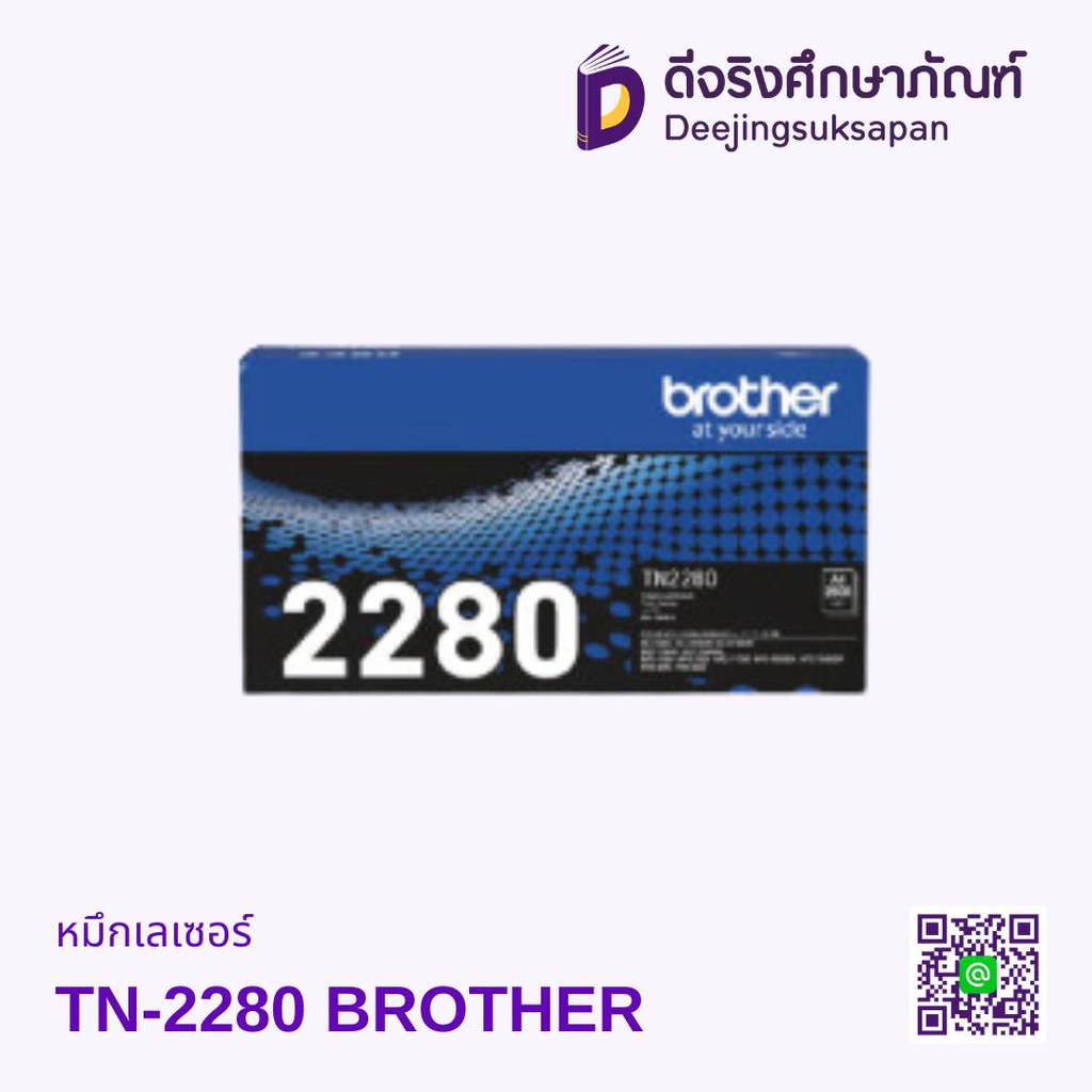 หมึกเรเซอร์ TN-2280 BROTHER
