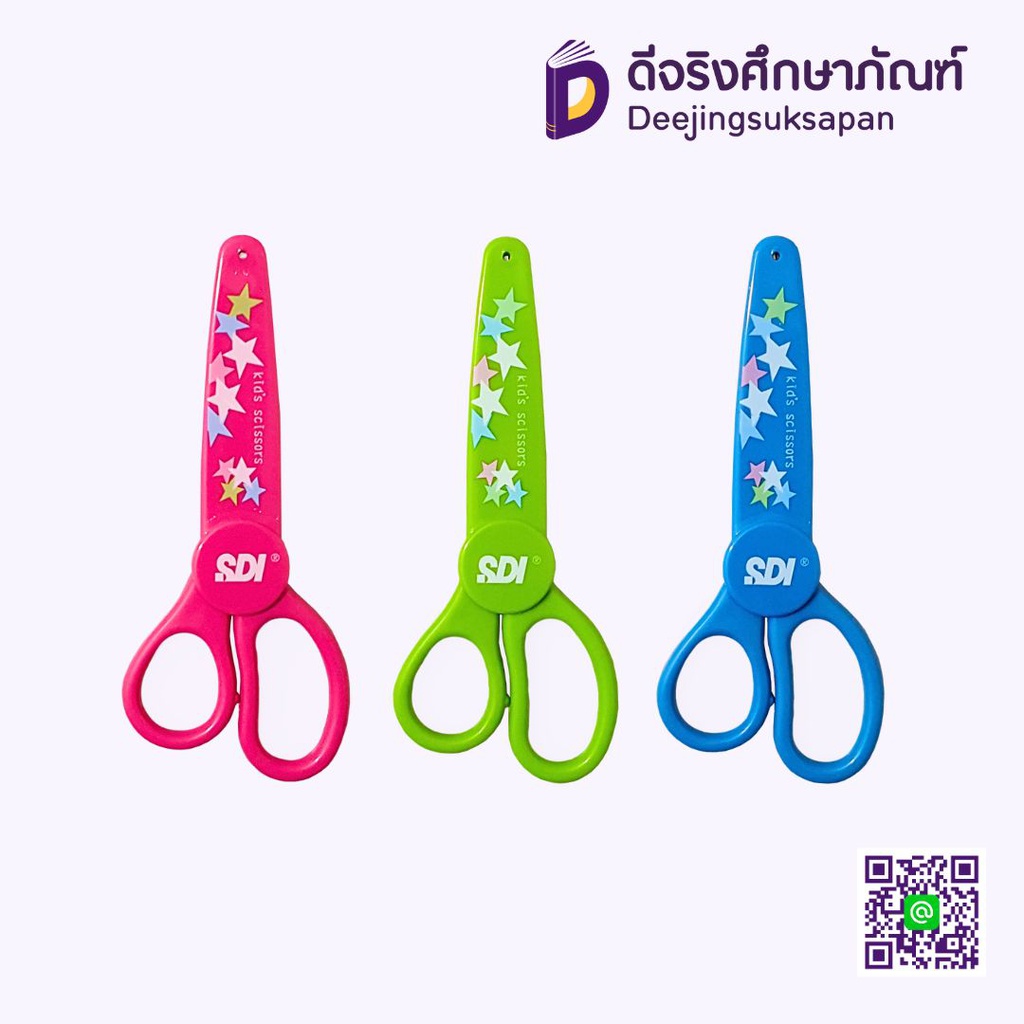 กรรไกรสำหรับเด็ก 5 นิ้ว NO.0858C SDI