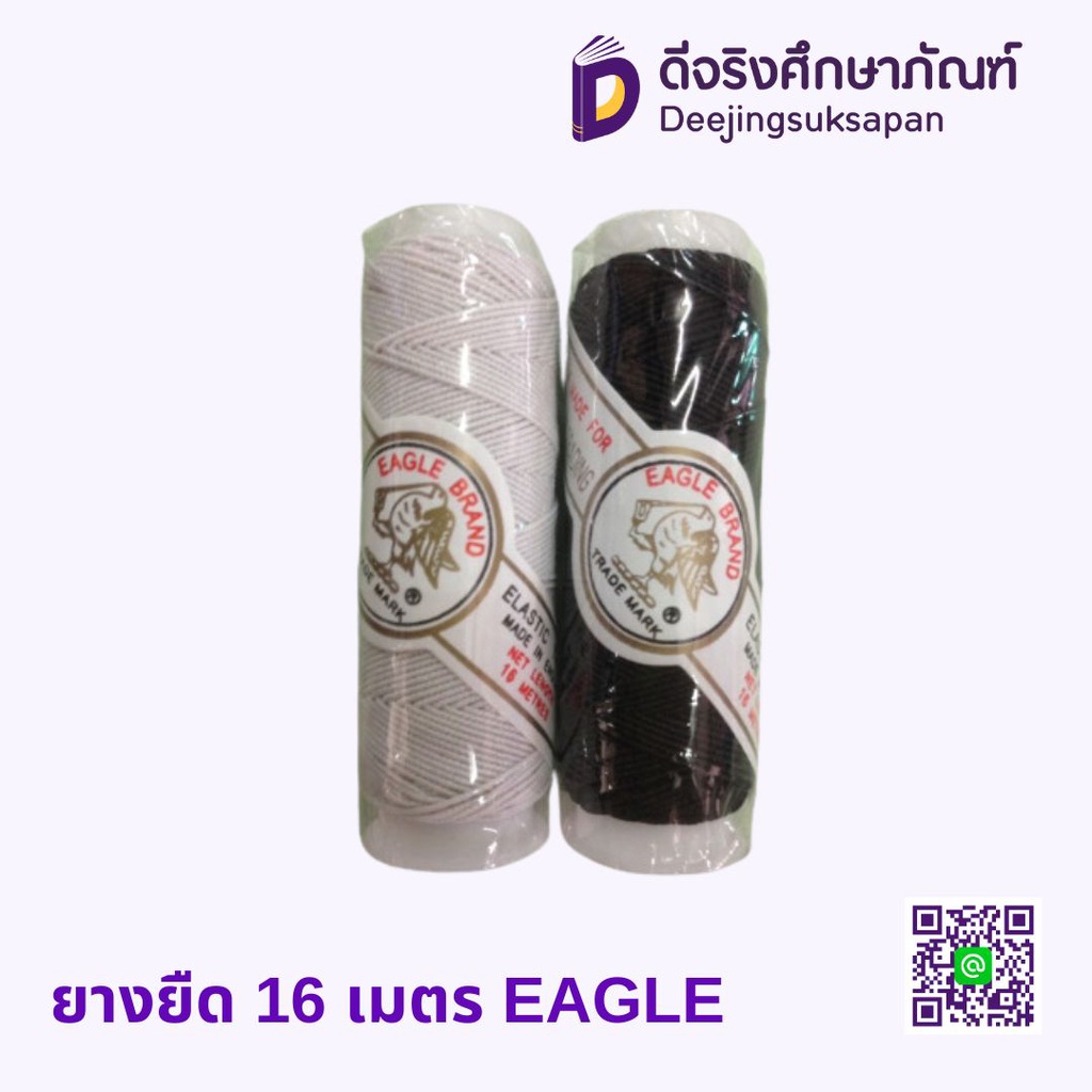 ยางยืด 16 เมตร EAGLE